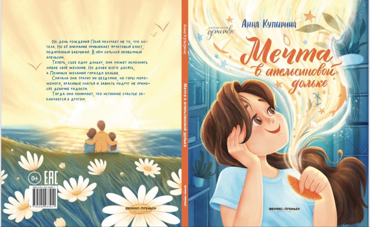 Тайны волшебства: что скрыто в мечте апельсиновой дольки