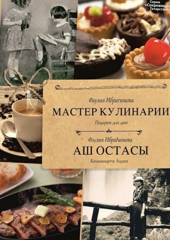 Кулинарное наследие татар: еда, как способ объединения культур