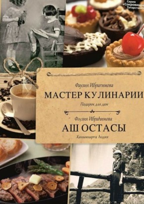 Кулинарное наследие татар: еда, как способ объединения культур