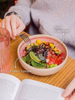 Поке: Вкусно и легким способом к здоровью