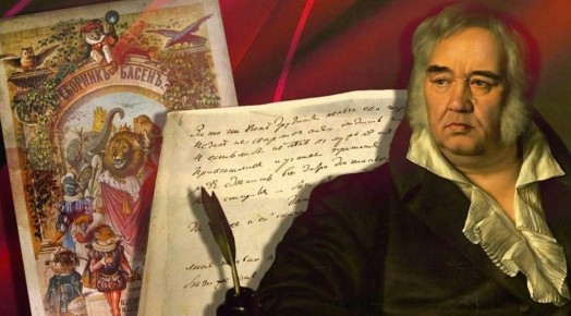 Иван Крылов: баснописец и гурман в одном лице