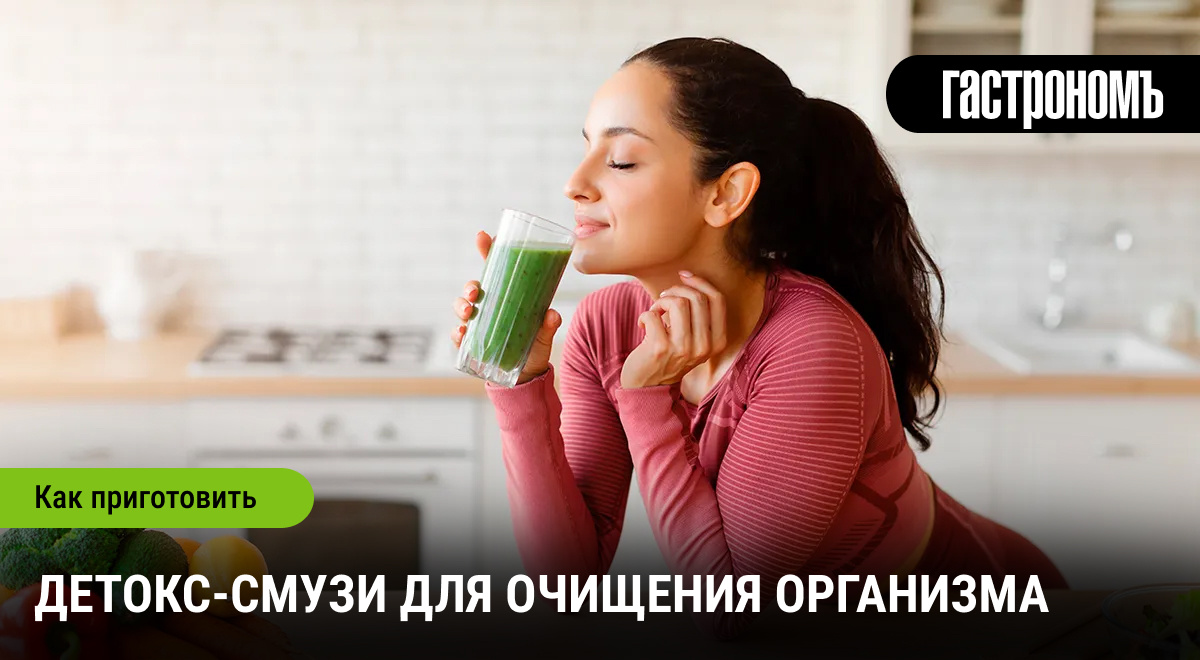 Полезные детокс-смузи