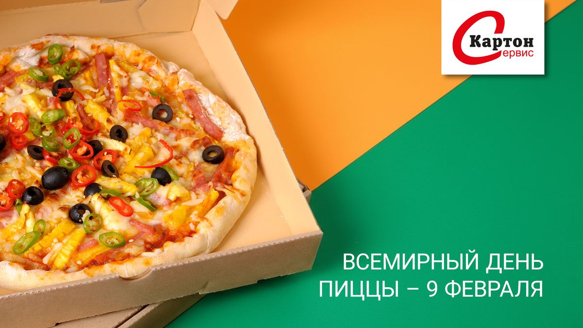 Мировой день пиццы: вкусные факты и современные тренды