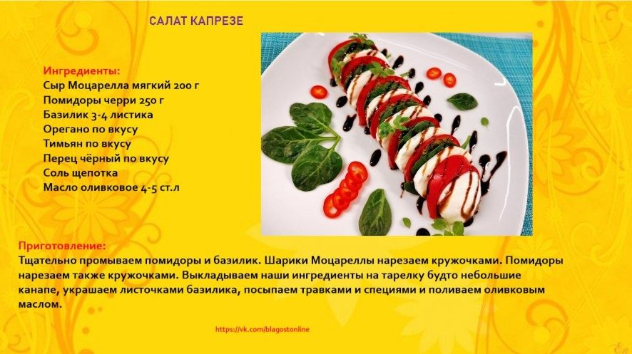 Салат капрезе: простота и элегантность на вашем столе