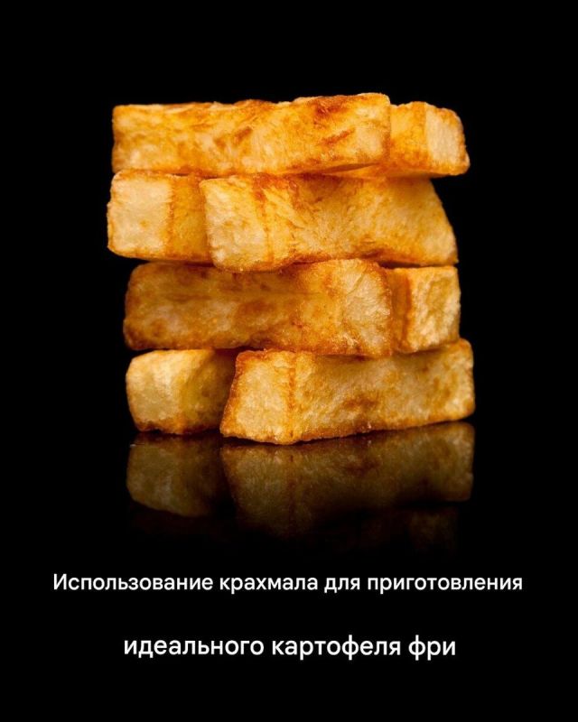 Как крахмал превращает картошку фри в шедевр кулинарии