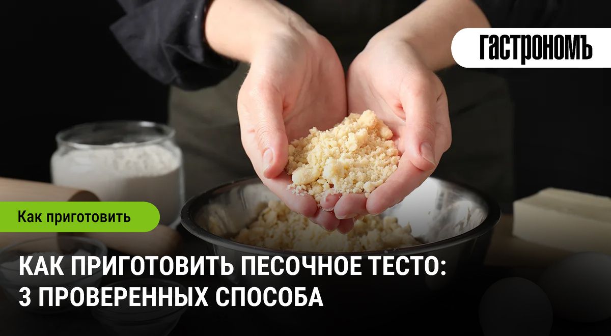 Песочное тесто: секреты идеальной выпечки