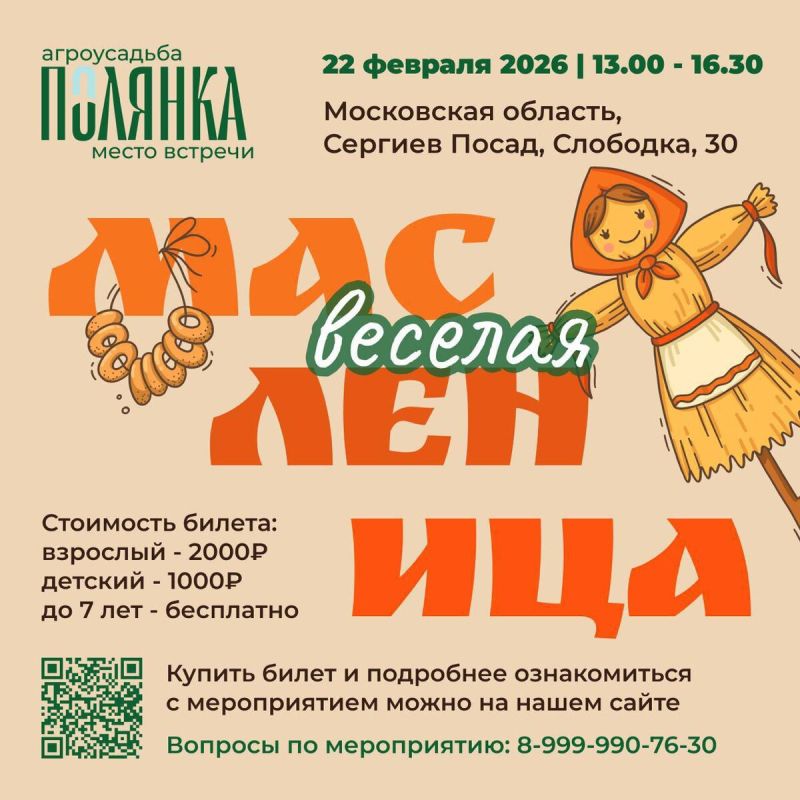 Приглашаем на Масленицу в Полянке