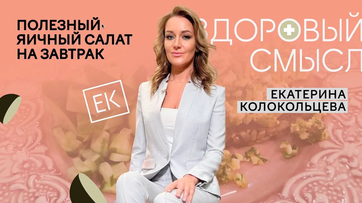 Потрясающий завтрак за 15 минут: искушающий яичный салат в исполнении шефа Лары Кацовой