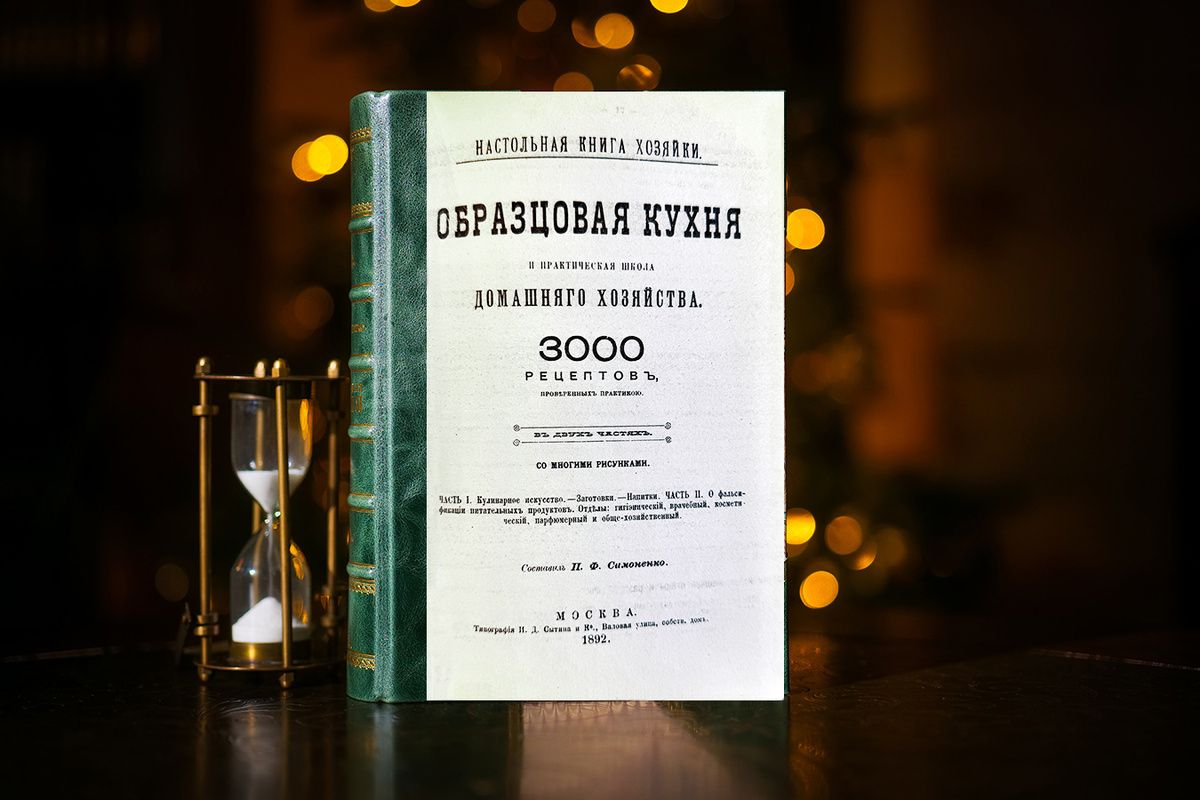 Кулинарные тайны прошлого: что скрывает книга 1892 года